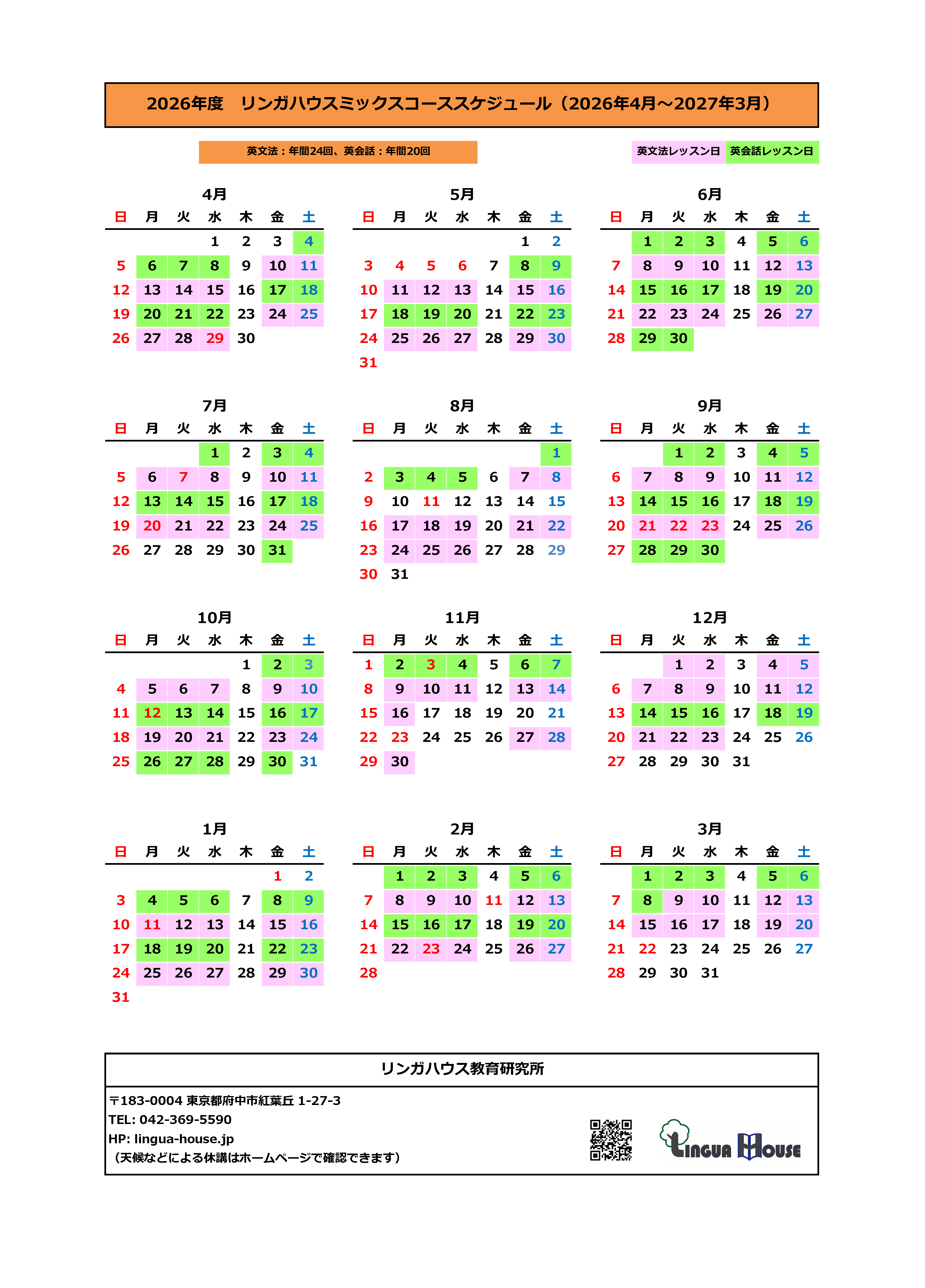 ミックスコース